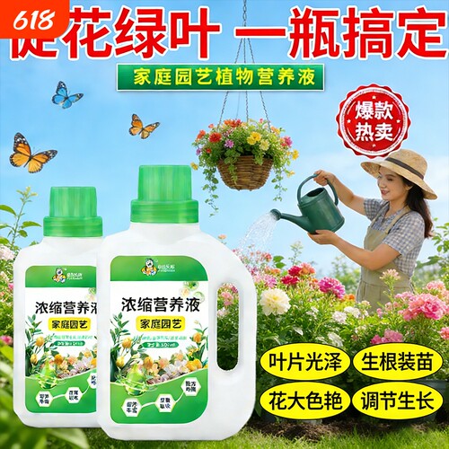 植物营养液绿植盆栽专用肥料生根复活剂通用型浓缩水培蔬菜杀菌