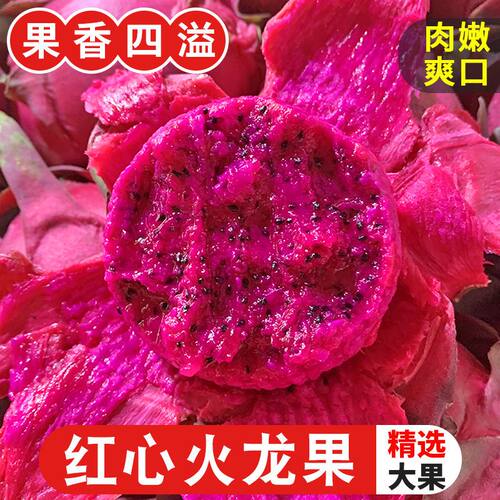 广西金都一号红心火龙果5斤整箱大水果新鲜当季红肉水果包邮3精选