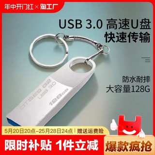 128gu盘usb3.0高速车载64g手机电脑两用大容量32g防水固态办公