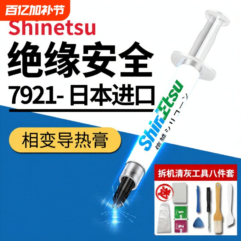 信越硅脂7921CPU散热硅胶导热膏台式电脑显卡笔记本正品硅胶膏