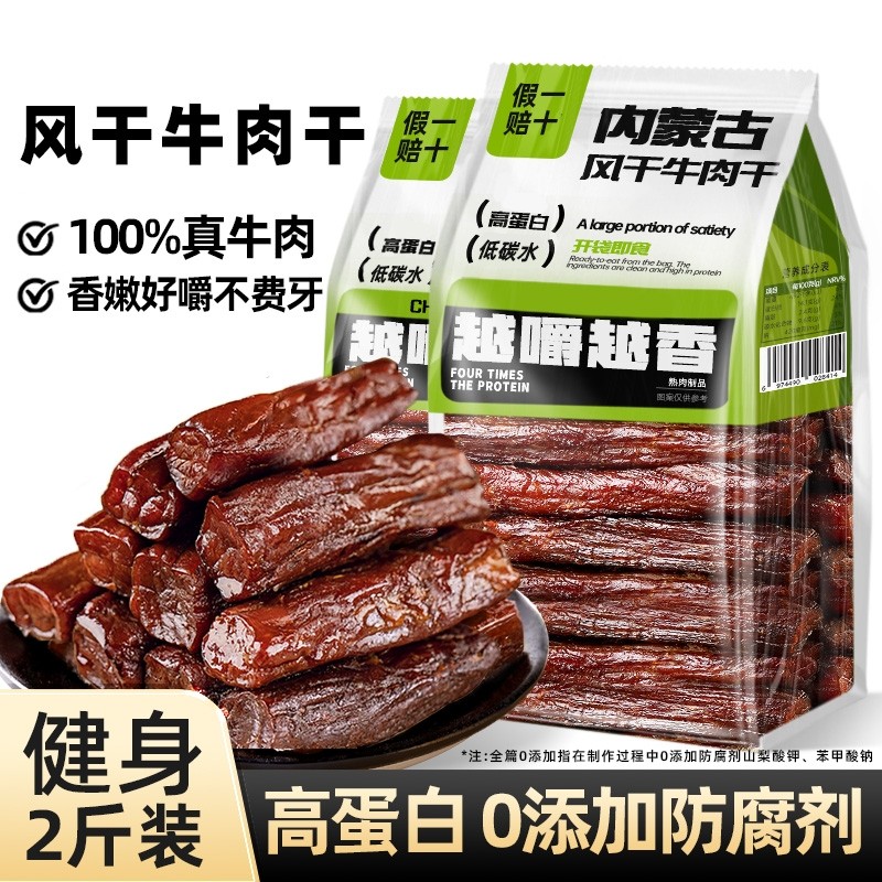 正宗内蒙古风干牛肉干手撕真空包装即食休闲零食孕妇解馋健康健身