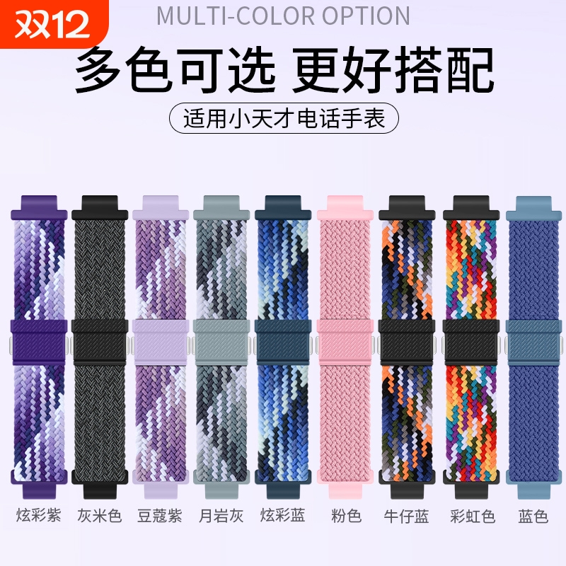 适用小天才电话手表Z11/Z10/Z9/Z8/Z7表带Z5/Z6运动磁吸表带Z1/Z2y/Z3/Z1S/Q1A/D2/D3Q1CY06透气编织表链腕带