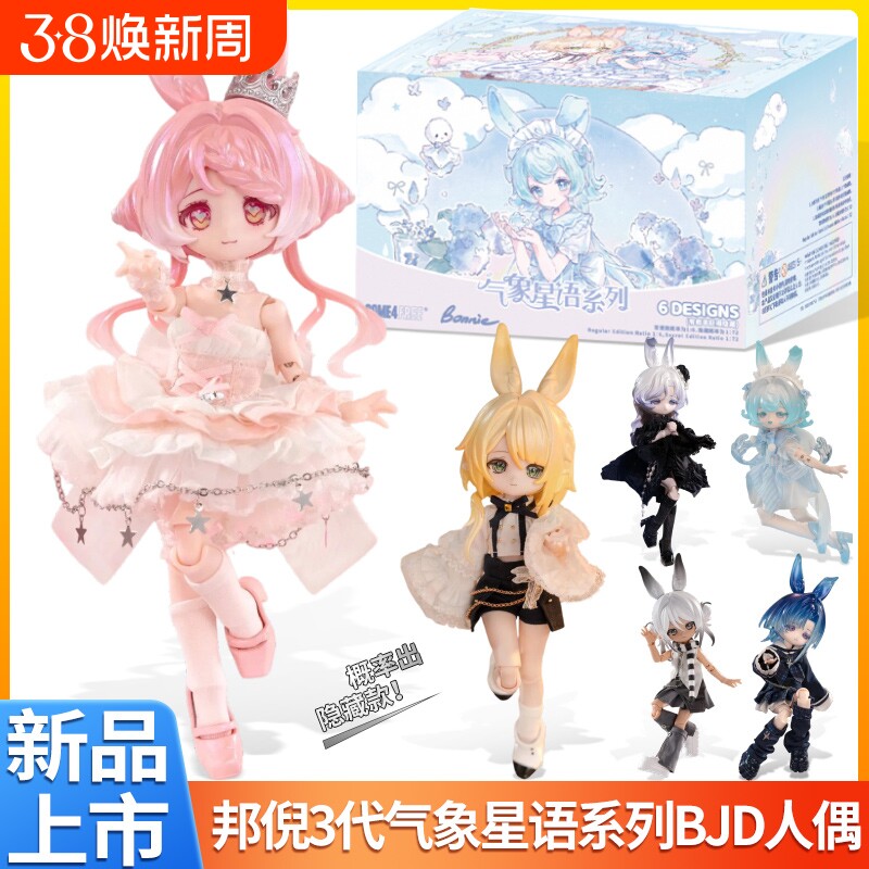 现货邦倪兔三代气象星语BJD盲盒12分可动人偶潮玩手办桌面摆件礼