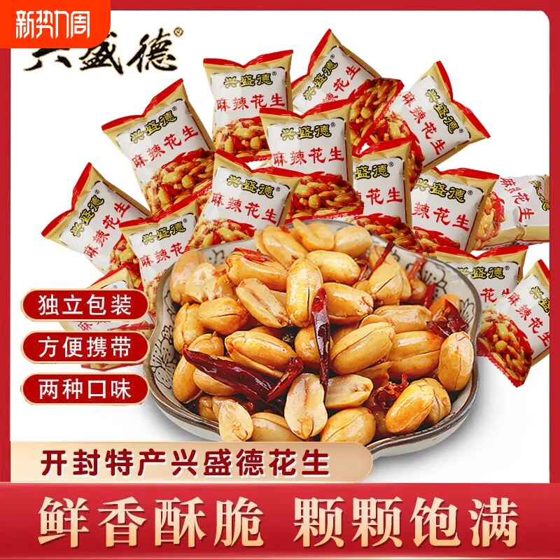 兴盛德麻辣花生小包装藤椒五香味花生米多味开封零食下酒菜油炸