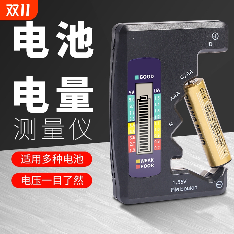电池电量检测器电池容量测试仪电池电量显示器测剩余电量数显仪