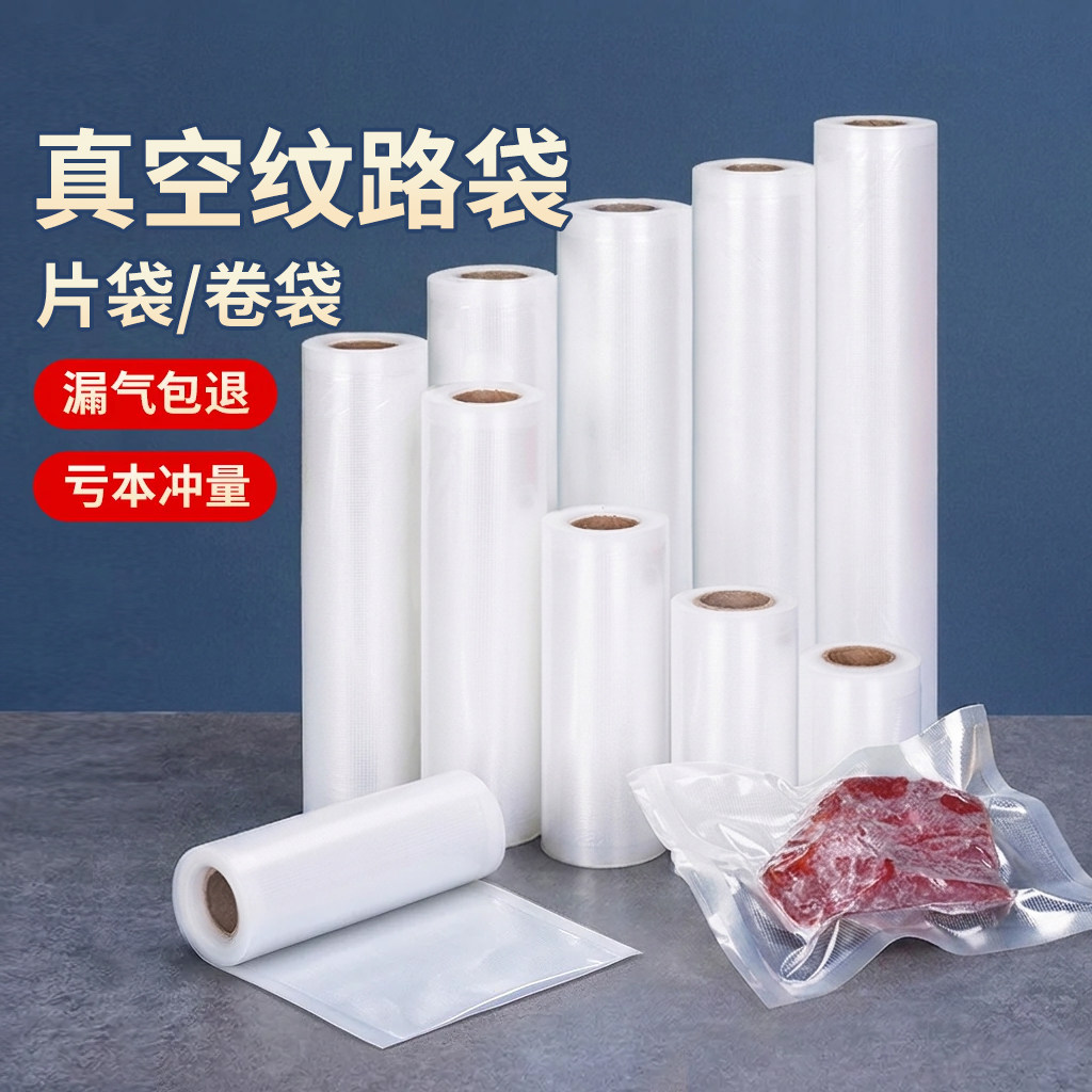食品级纹路可裁剪真空袋家用抽真空袋子腊肠熟食保鲜袋食物保鲜袋