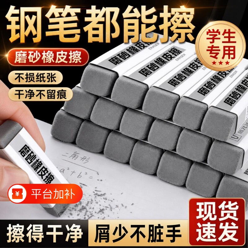 磨砂两用橡皮擦钢笔中性笔圆珠笔可擦橡皮学生专用干净不留痕全砂半砂两用学生考试摩擦钢擦魔力擦橡皮办公用