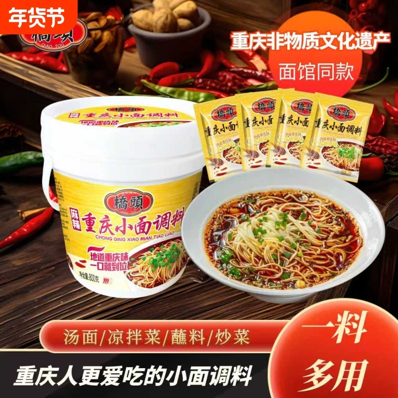 重庆小面调料家用麻辣味香辣味面条煮面拌面袋装,粮油调味/速食/干货/烘焙,复合食品调味剂,淘宝优惠券,粉丝福利购,淘宝优惠卷