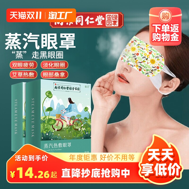 艾草蒸汽眼罩缓解眼疲劳干涩热敷男女学生睡觉遮光发热睡眠护眼贴属于什么档次？