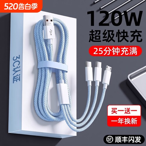 一拖三充电线三合一数据线充电器快充120W车载多头适用苹果安卓华为mate70手机66W三头多功能type-c充电线