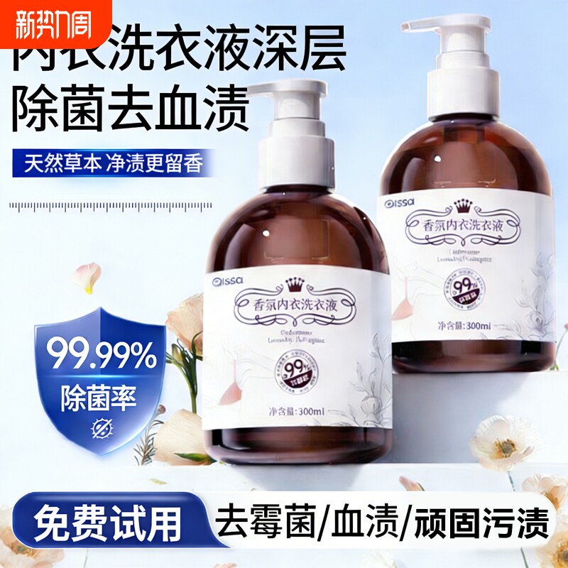 抑菌除螨内衣清洗液剂女士内裤去血渍专用洗衣液酵素持久留香正品