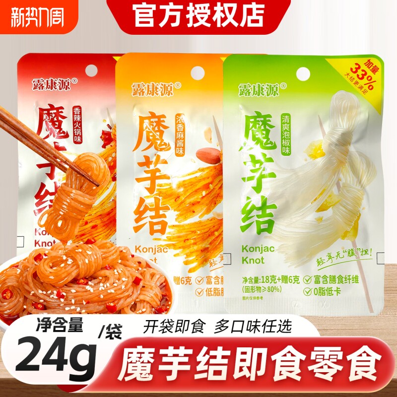 魔芋结粉丝低脂肪低热量方便速食零食小袋装火锅泡椒麻酱低卡粉丝