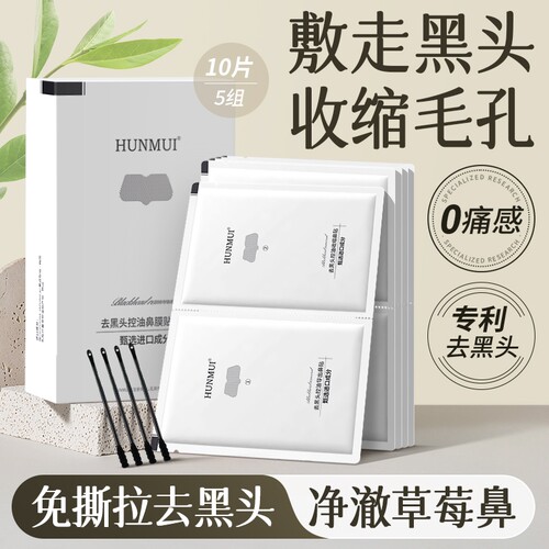 去黑头贴草莓鼻粉刺收缩毛孔