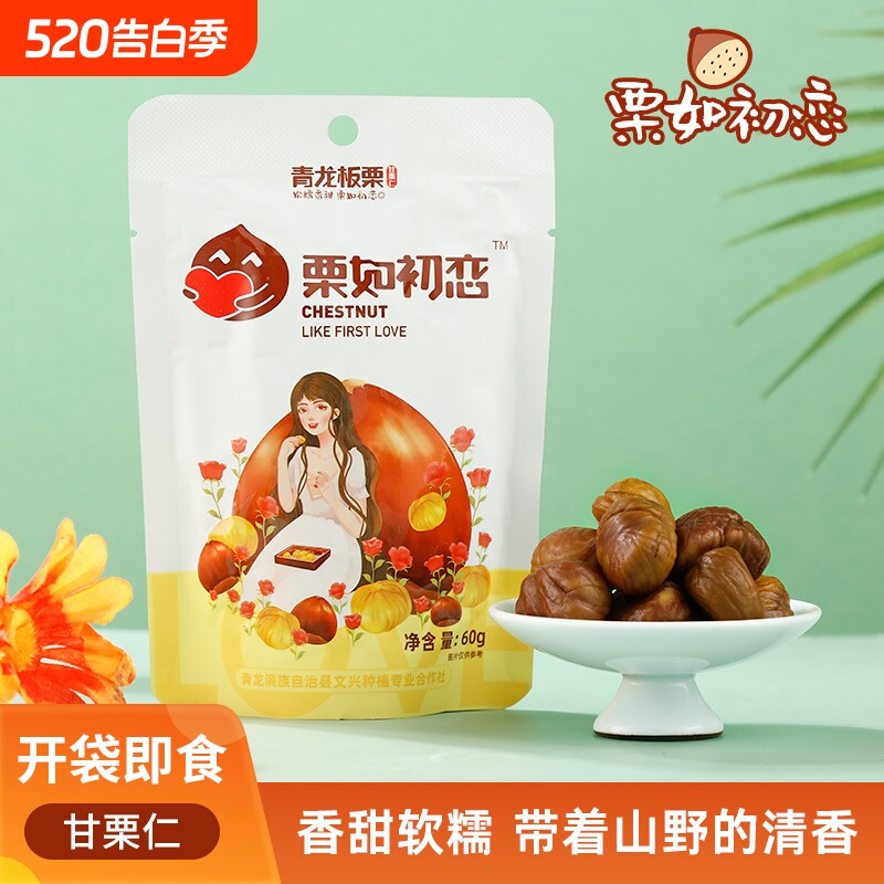 农场即食栗仁零食甘栗仁坚果熟栗子仁河北燕山青龙板栗秦皇岛特产