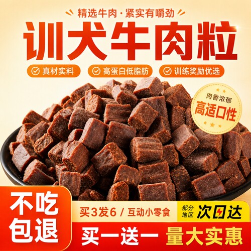 狗狗牛肉粒磨牙棒零食