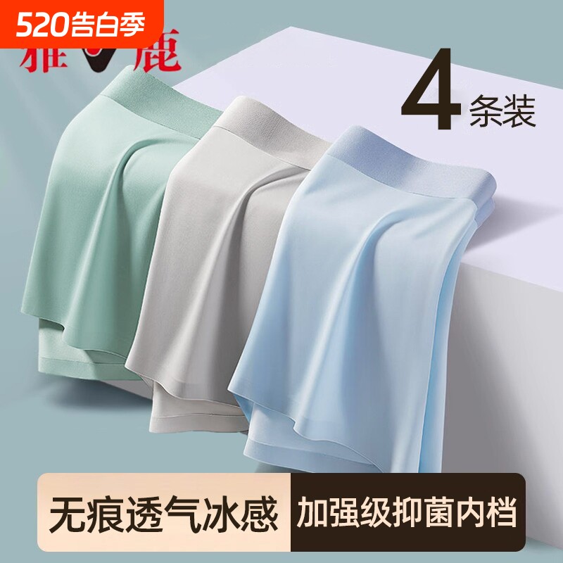 雅鹿男士内裤冰丝无痕2026新款男生运动男款凉感四角短裤衩夏薄款