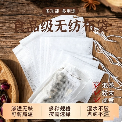 无纺布过滤袋茶包袋一次性食品级100个煲汤袋卤料包煎药袋中药袋