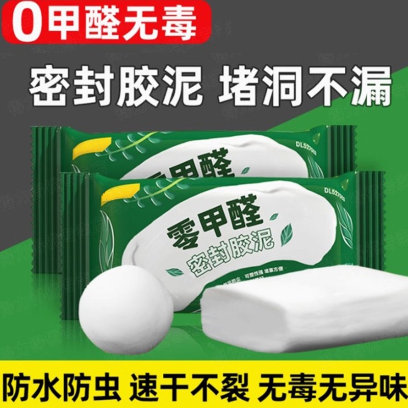 堵洞密封胶泥空调孔封堵下水道堵塞泥堵漏填充防水防霉管道缝隙