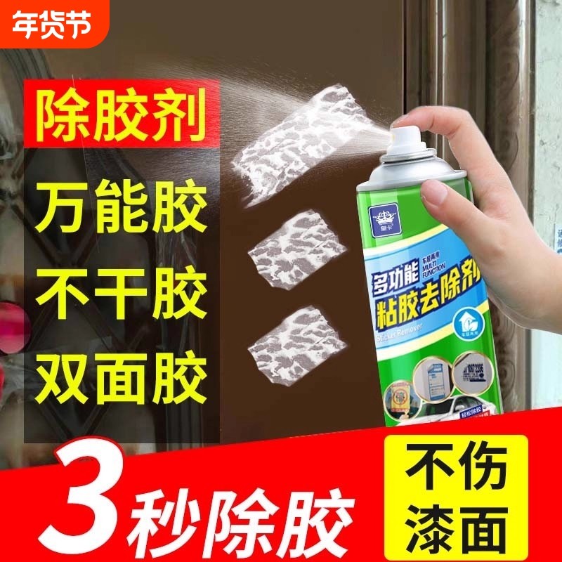 家用升级去胶强力清除不干胶水除胶剂汽车玻璃双面粘胶清洁溶解剂,汽车用品/电子/清洗/改装,车用清洗/除蜡/除胶剂,淘宝优惠券,粉丝福利购,淘宝优惠卷