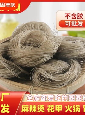 红薯圈圈粉麻辣烫酸辣粉丝粉条含淀粉食材手工散装地瓜火锅粉正宗
