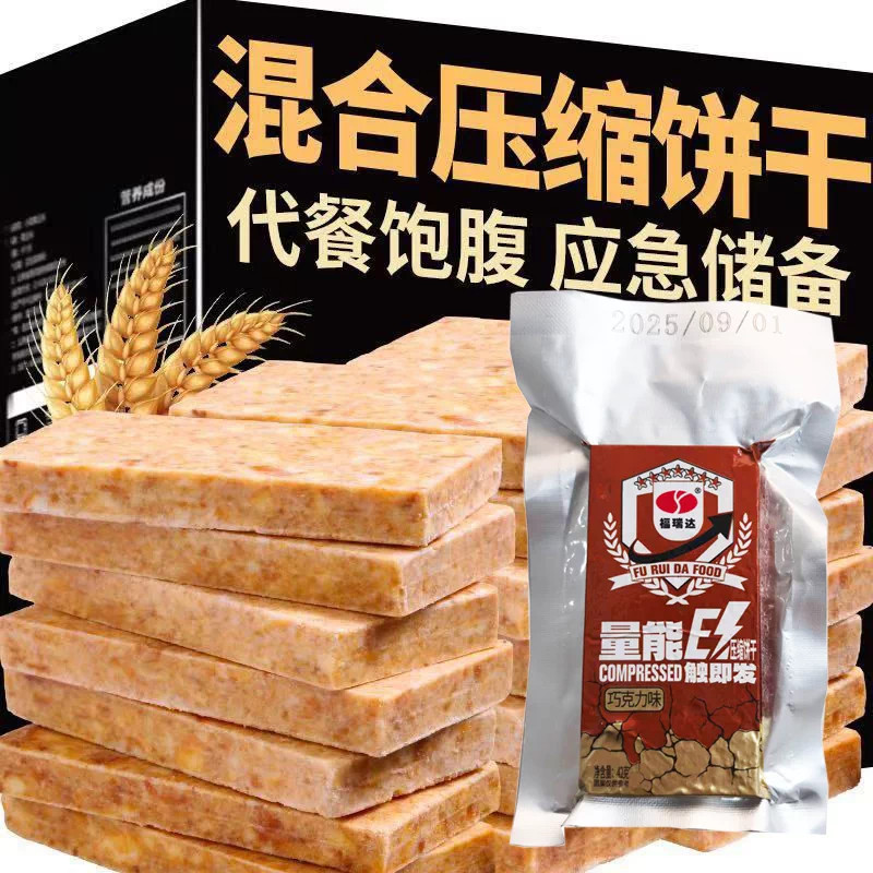 压缩饼干小零食高蛋白学生代餐饱腹应急储备干粮物资巧克力粗粮