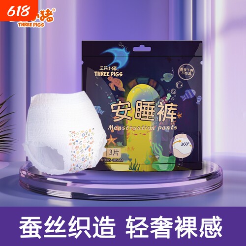 三只小猪安睡裤经期裤3片装安心裤卫生巾经期用卫生裤防漏蚕丝