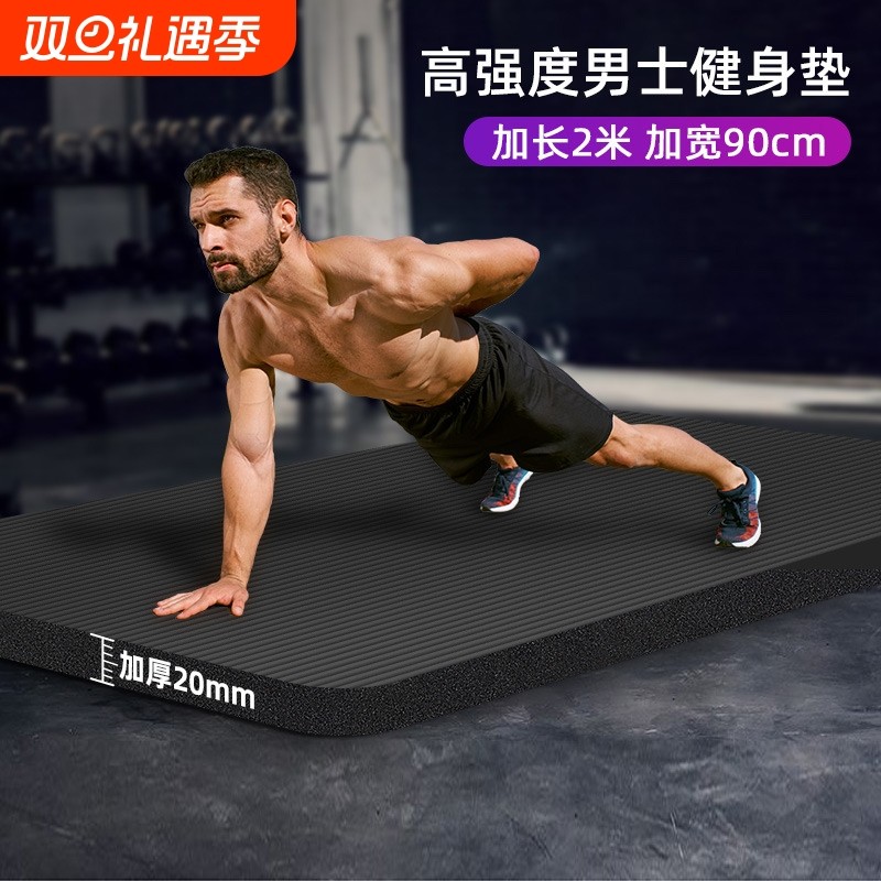 男士瑜伽健身垫防滑加长加宽加厚家用运动垫健身房nbr瑜加垫
