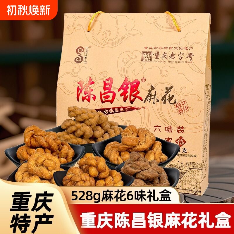 重庆特产陈昌银麻花磁器口陈麻花礼盒休闲零食小吃伴手送礼528g
