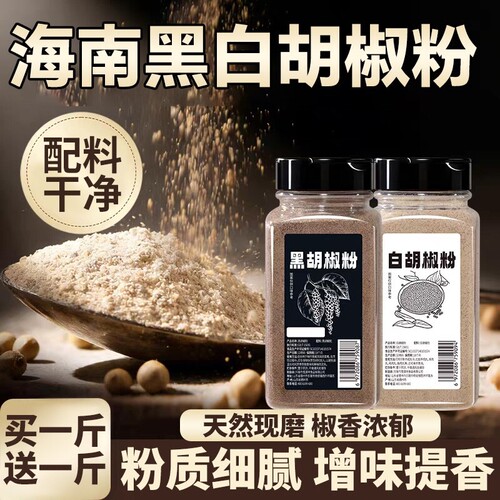 海南正宗纯胡椒粉家用黑白胡椒粉散粉调味料专用瓶研磨器商用海鲜