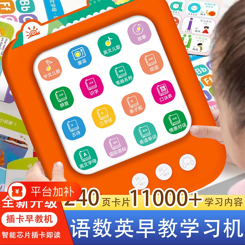 儿童插卡片早教学习机智能0-6岁故事机古诗启蒙点读识字拼音同步