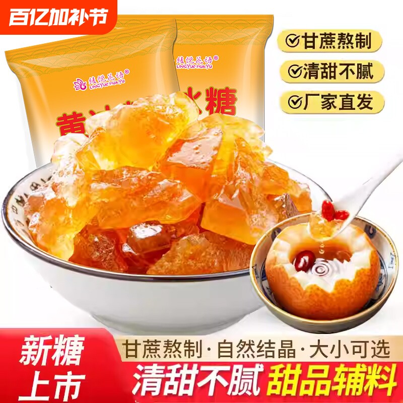 云南特级黄冰糖传统古法手工老冰糖甘蔗熬制多晶土冰糖散装罐装