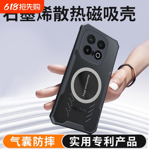 适用IQOO系列石墨烯散热手机壳