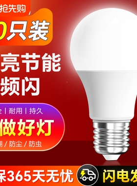 LED灯泡节能灯泡超高亮省电E27大螺口家用商用无频闪护眼电灯泡