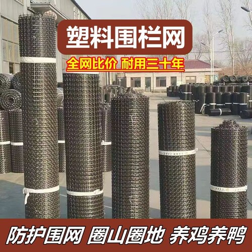 塑料网围栏网养鸡养殖网护栏网栅栏小孔家用菜园果园户外防护网格