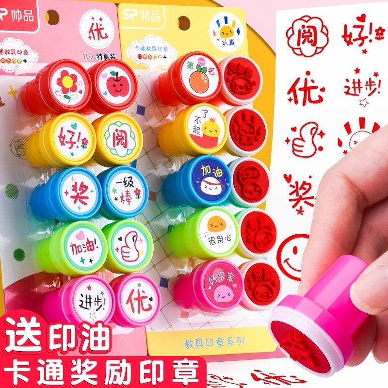 儿童奖励印章教师用批改作业评语红花盖章幼儿园卡通可爱表扬奖励章积分小红花笑脸图章星星可水洗动物开学