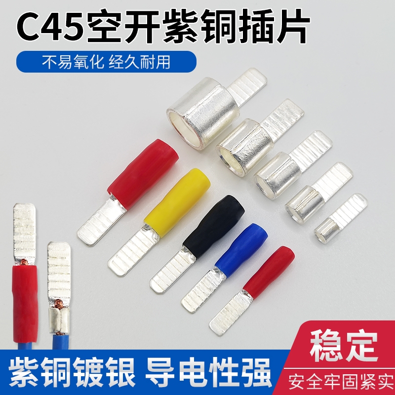 c45插针插片紫铜接线端头dz47空开用电线端子压线绝缘插拔多功
