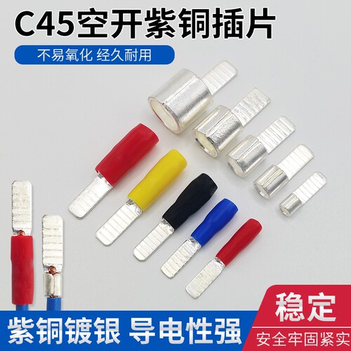C45插针插片紫铜焊口接线断路器