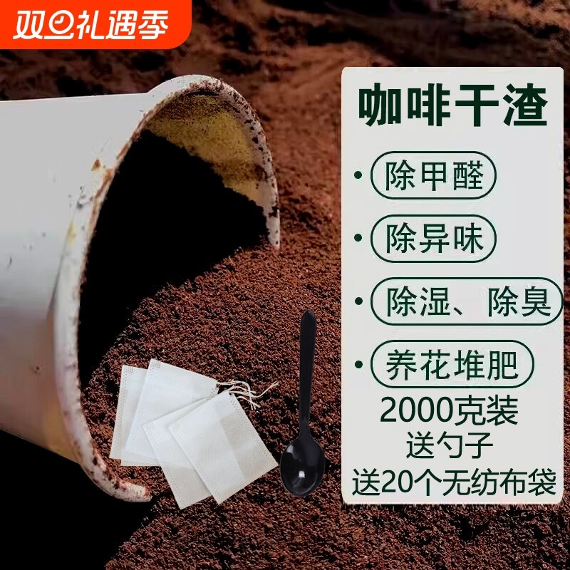 咖啡渣新鲜晒干新房新家具除甲醛新车除异味角质磨砂膏烟灰缸灭烟