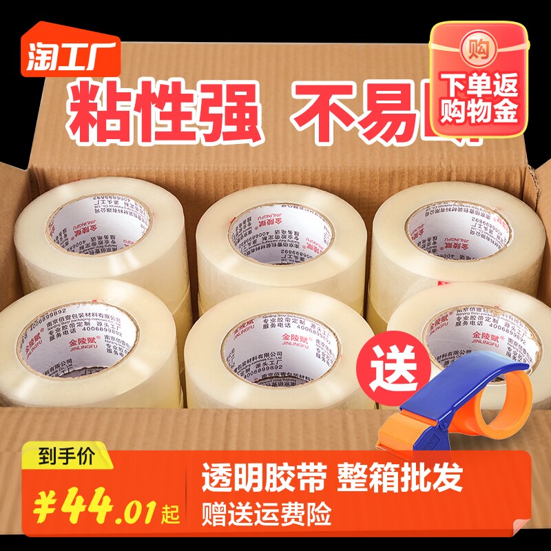 透明胶带大号宽胶带快递打包胶布封口胶纸淘宝大卷强力封箱胶带胶纸包装厂家直销整箱批高粘度粘贴属于什么档次？