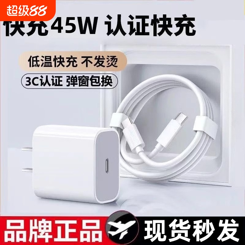 3C认证45W快充适用苹果17/16/15/14充电器头12pro数据线正品13插头x手机xr专用PD套装max闪充xs平板11p桃李