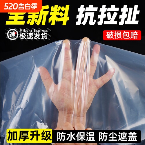 透明加厚塑料布大棚薄膜防水防雨布封窗保温挡风装修防尘塑料纸PE