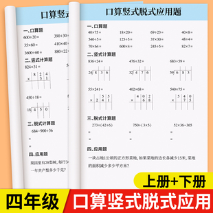 应用题思维训练 竖式 四年级上下册数学计算题强化训练同步练习口算天天练人教版 口算题卡每日一练小学4年级专项训练加减乘除法脱式