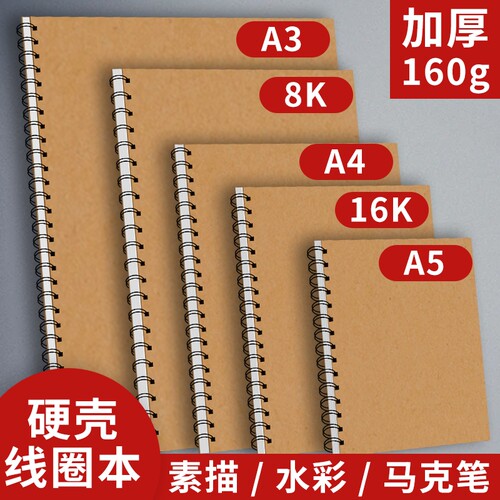 A4素描本画画本空白速写16K绘画8K幼儿园儿童图画加厚本子小学生A5手绘写生水彩本马克笔本A3硬壳线圈上翻