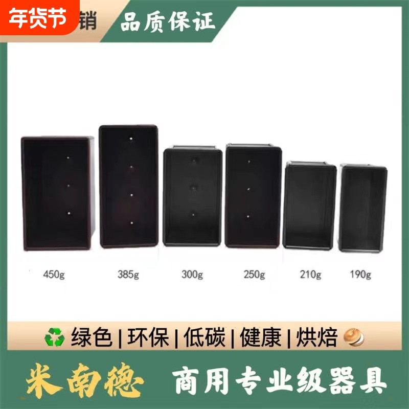 米南德190g/210g/250g/300g/450g不粘吐司盒