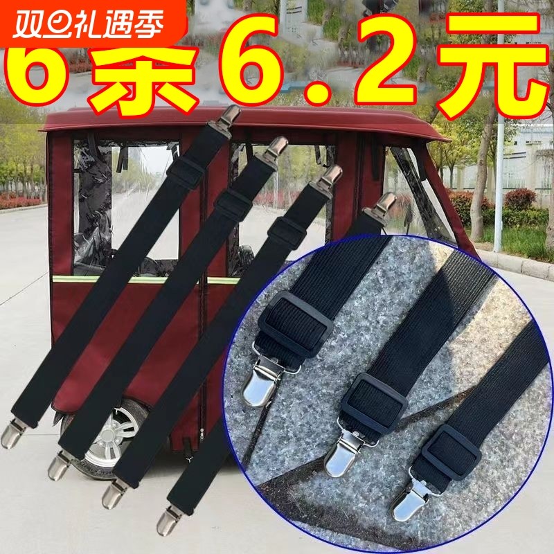 三轮车电动巴士篷布车棚固定器固定雨帘绷带夹子防滑防跑松紧带