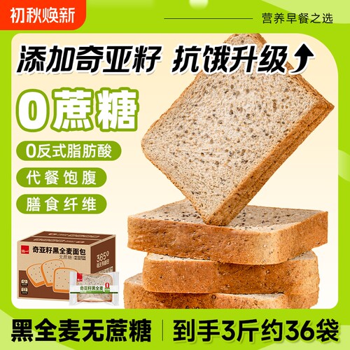 泓一面包无蔗糖全麦零早餐藜麦吐司抗饿黑麦健康奇亚籽代餐饱腹
