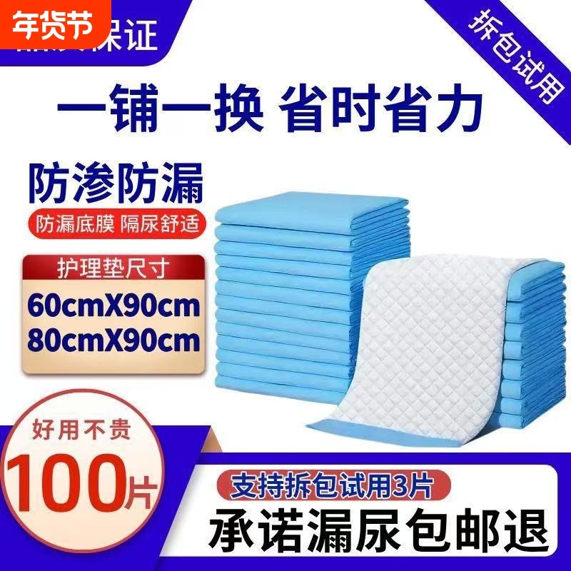 成人护理垫老年人专用尿不湿加厚一次性尿布垫隔尿垫产褥垫经期垫,洗护清洁剂/卫生巾/纸/香薰,成年人隔尿用品,淘宝优惠券,粉丝福利购,淘宝优惠卷