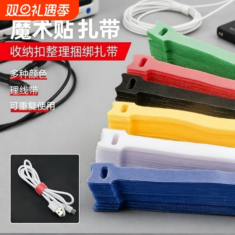 魔术贴电线扎带固定理线器耳机充电数据线收纳集线绑线器整理神器