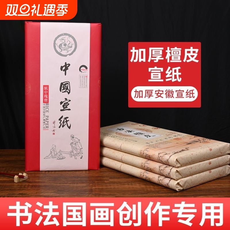 宣博雅白色仿古安徽檀皮生宣