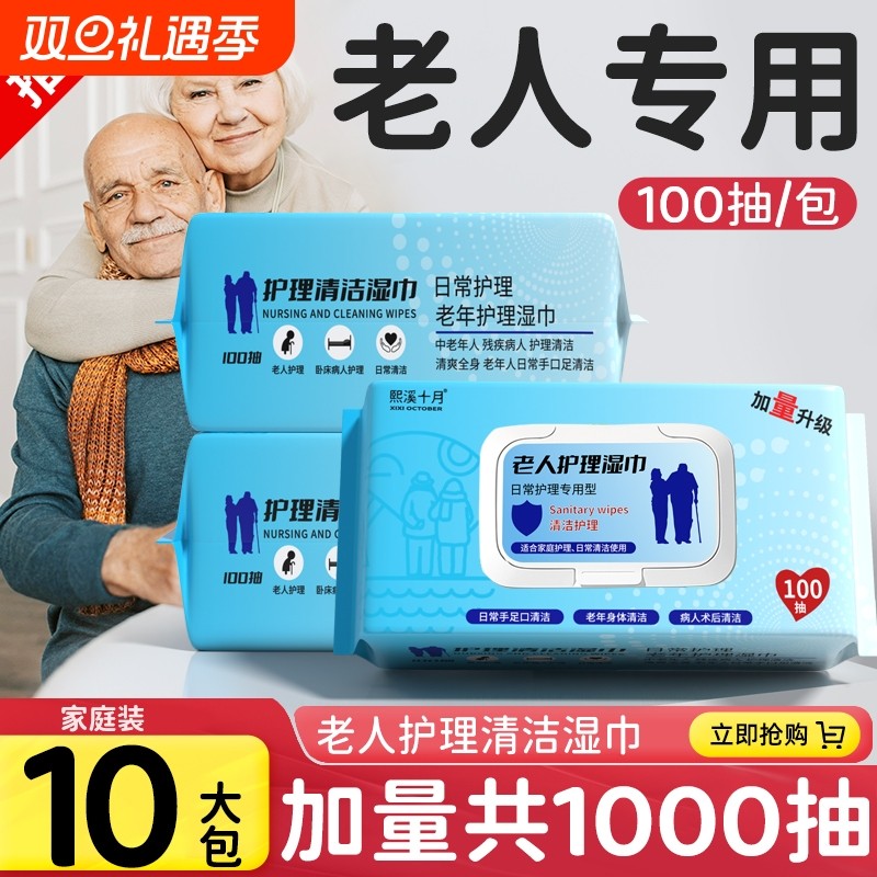 老人护理专用老年人湿巾大包屁股卧床免洗湿巾纸清洁大尺寸擦拭